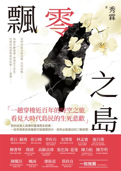 飄零之島