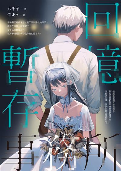 回憶暫存事務所